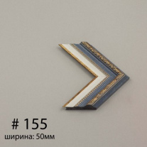 Багет №155